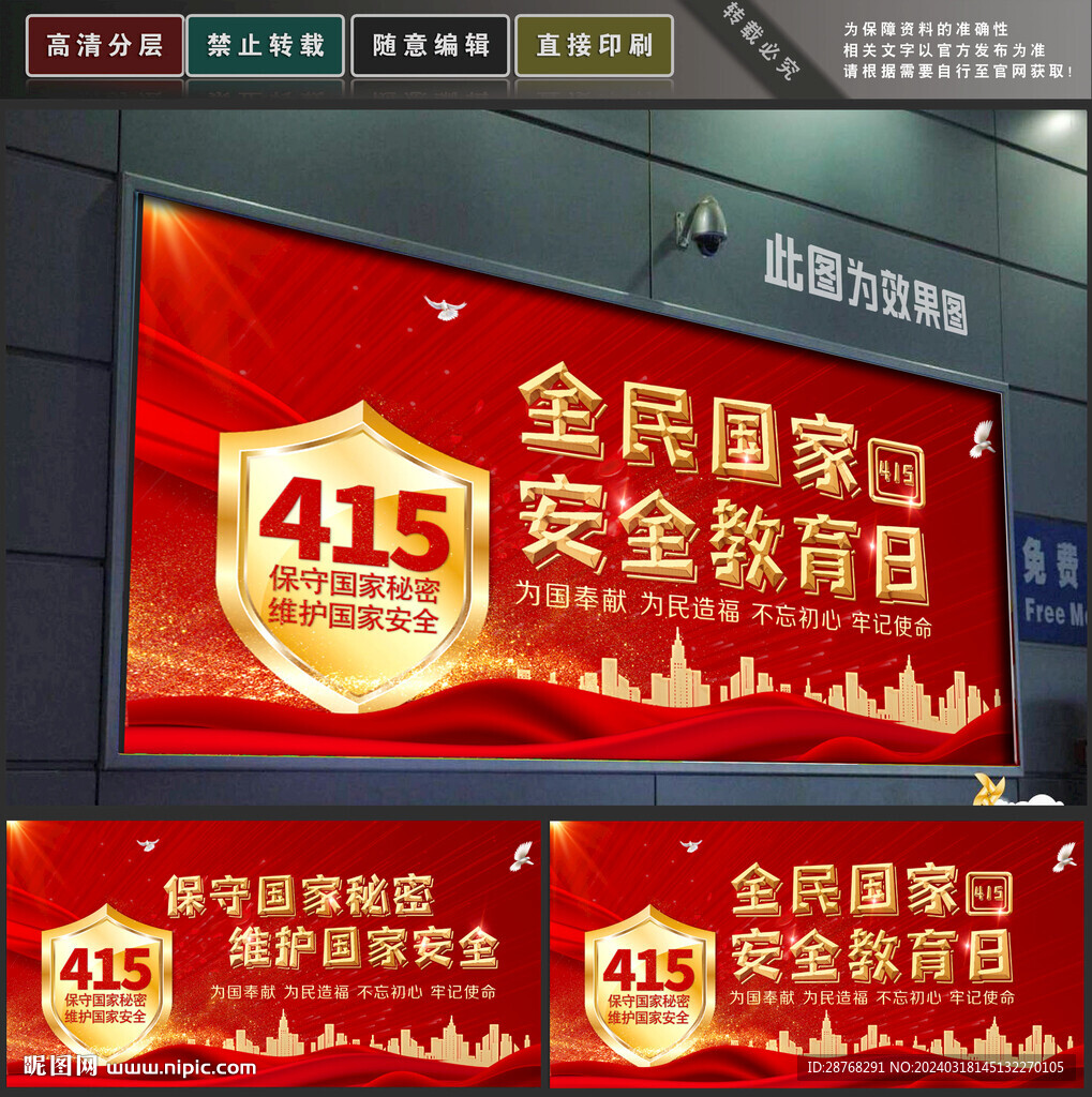 國家安全教育