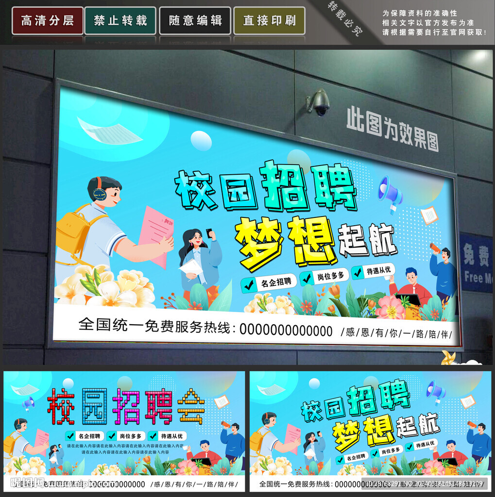 校園招聘