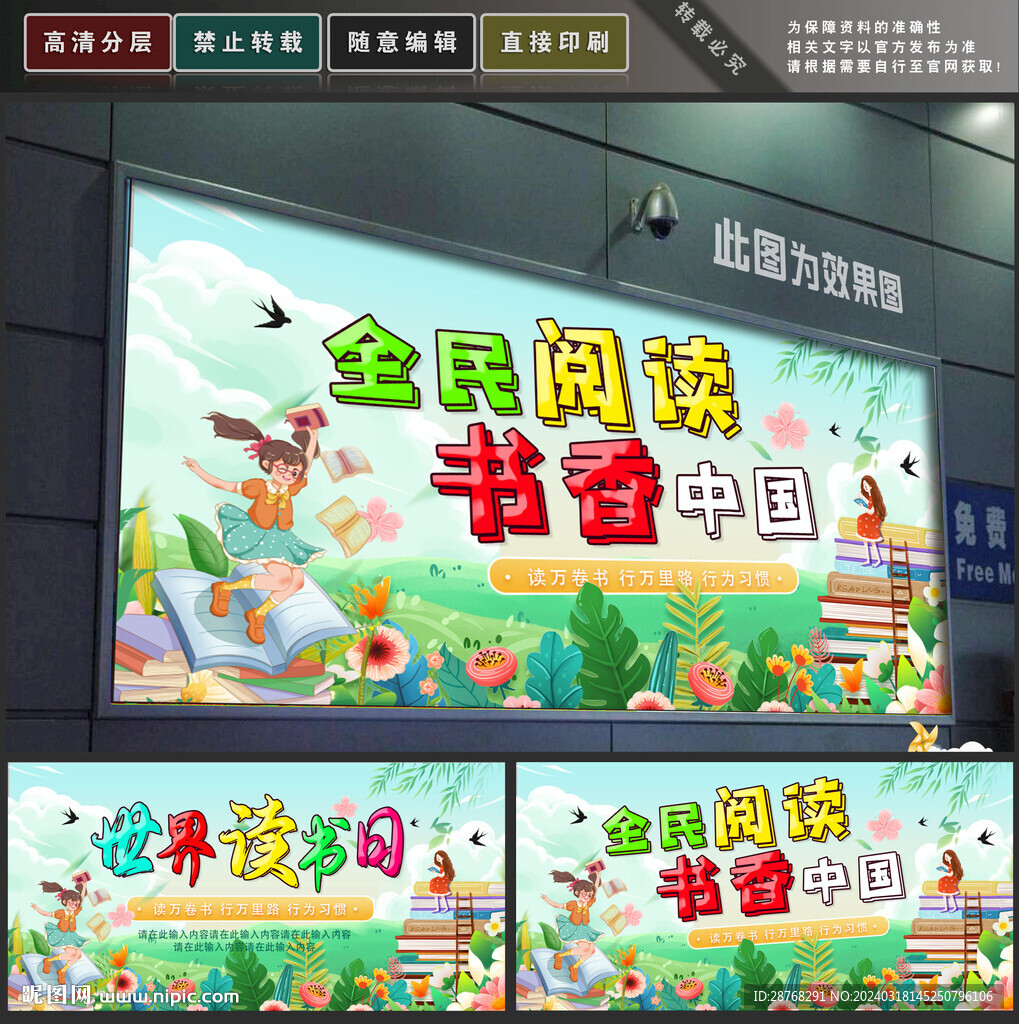 全民閱讀