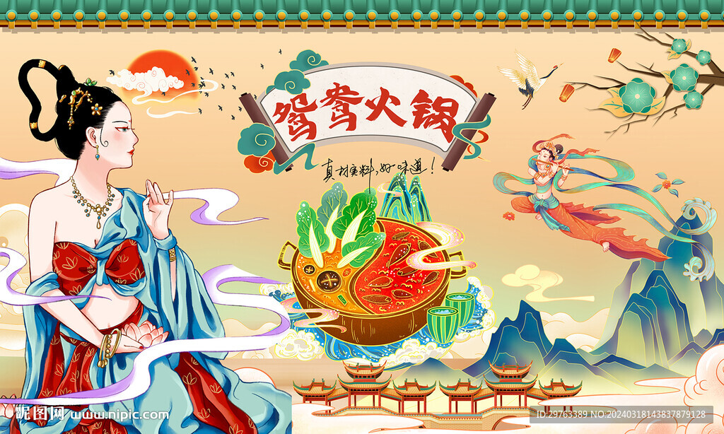 鴛鴦火鍋背景墻