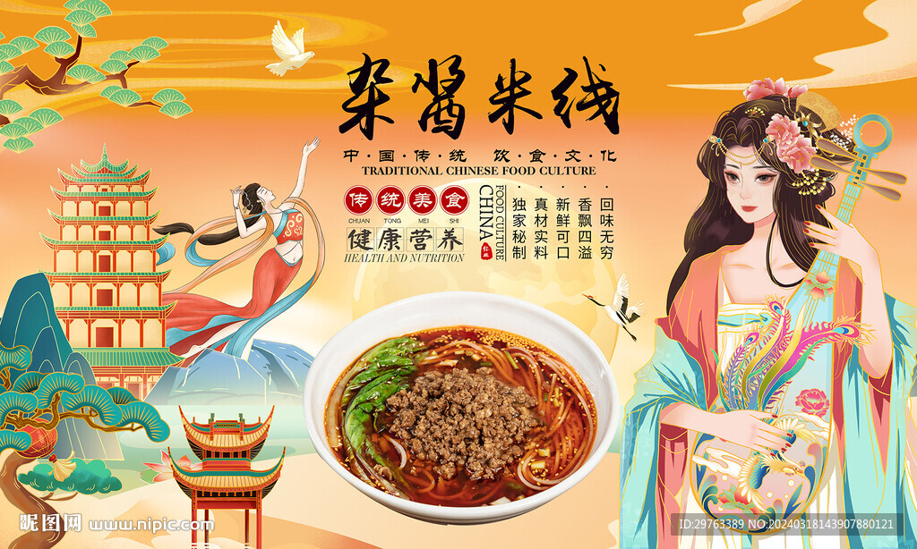 雜醬米線背景墻