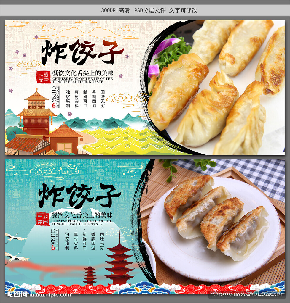 炸餃子