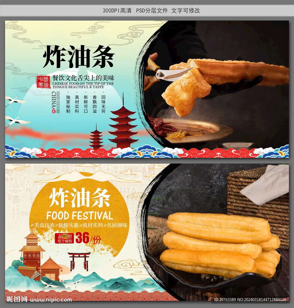 炸油條