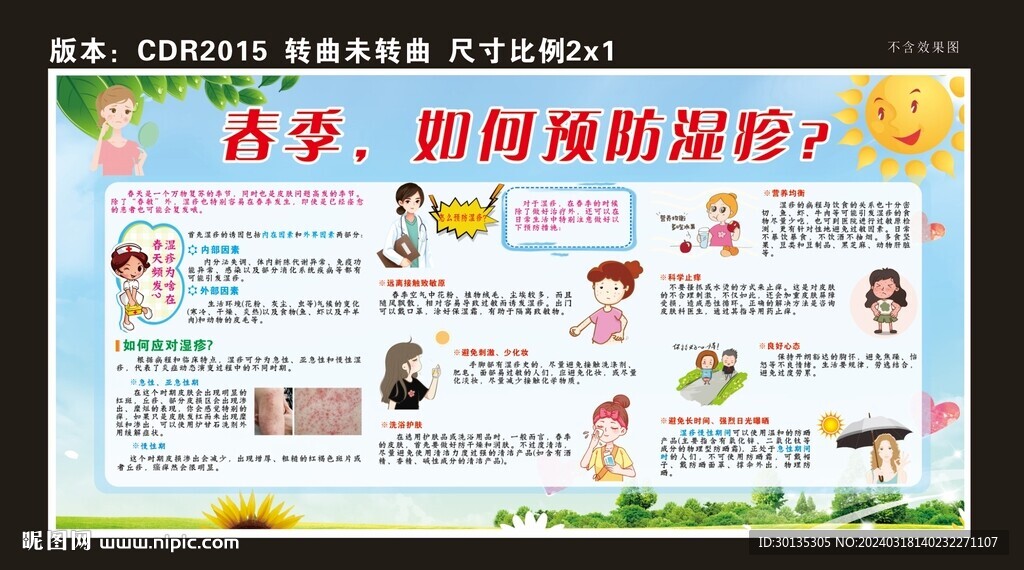 春季濕疹預(yù)防