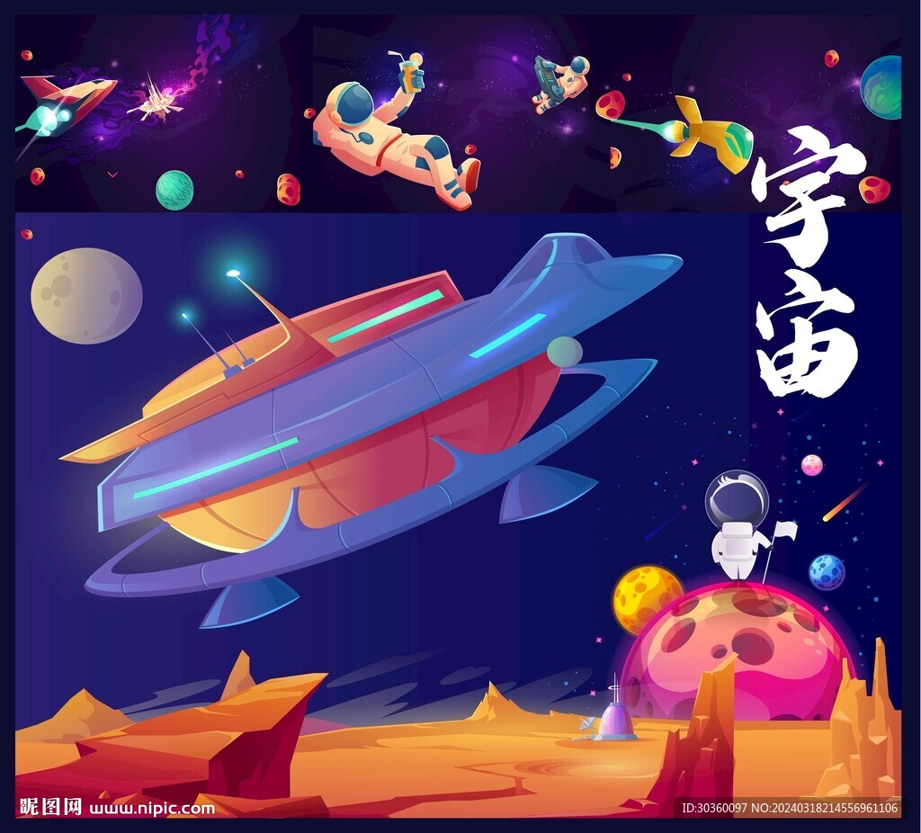 宇宙太空插画场景