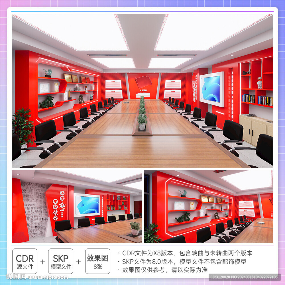 黨建室