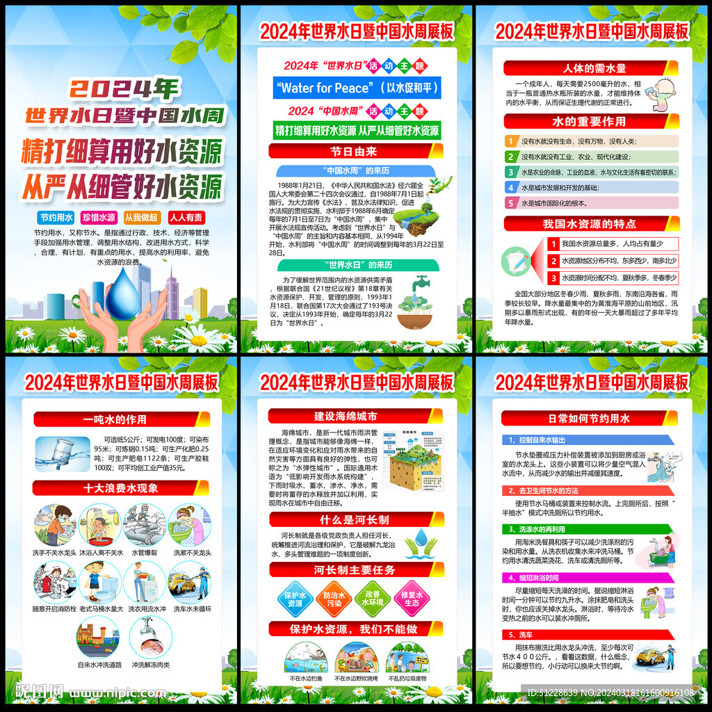 2024年水日