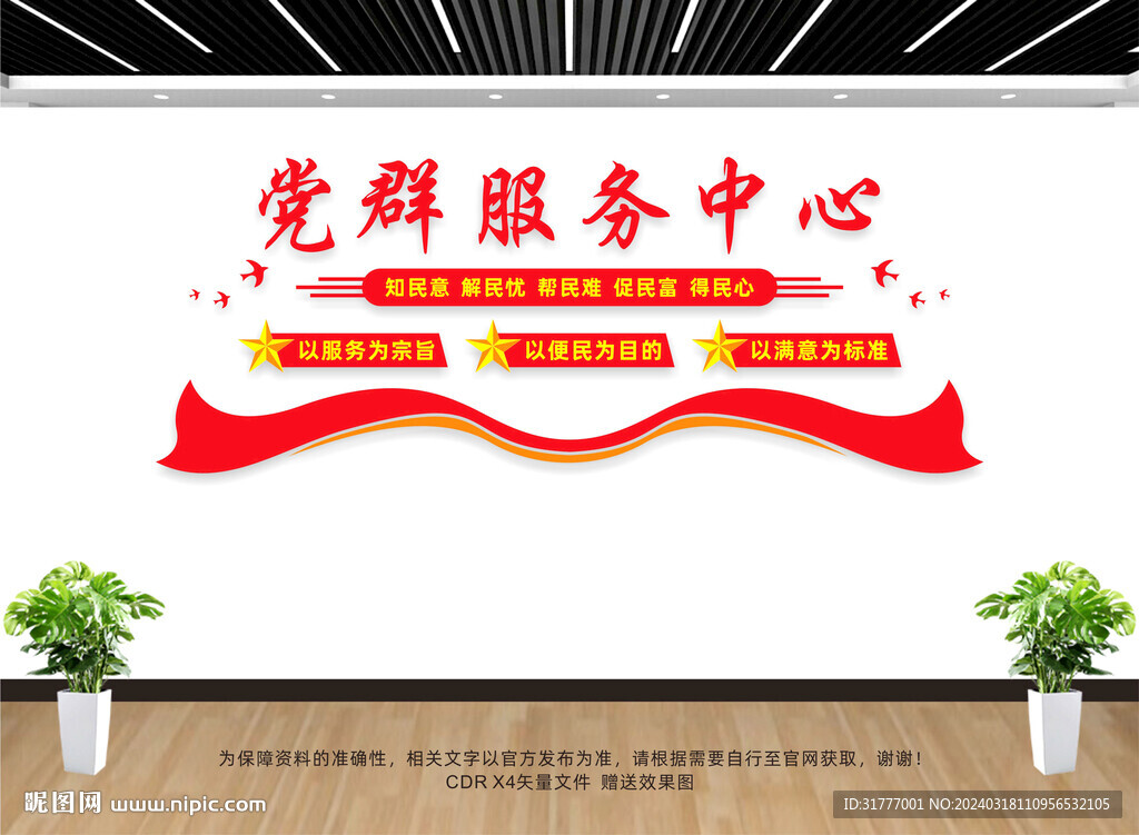 黨群服務中心文化墻