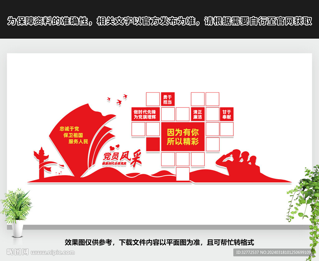 黨建照片墻