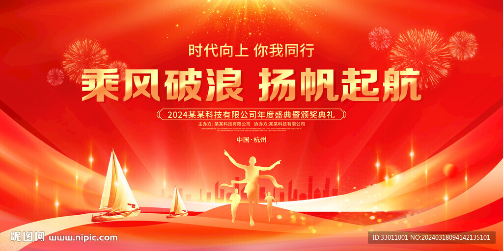 乘風破浪