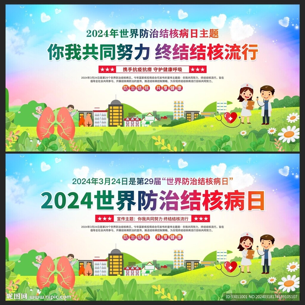 世界防治結核病日