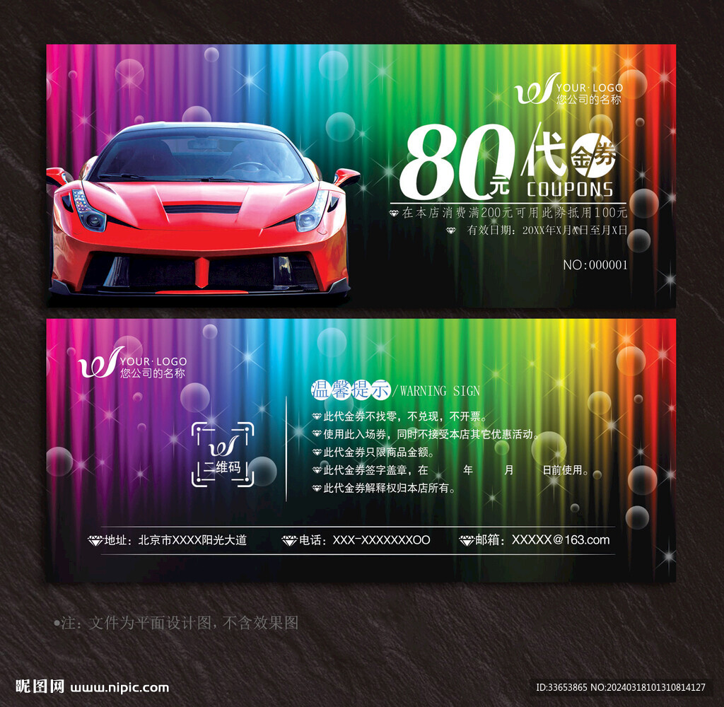 汽車代金券