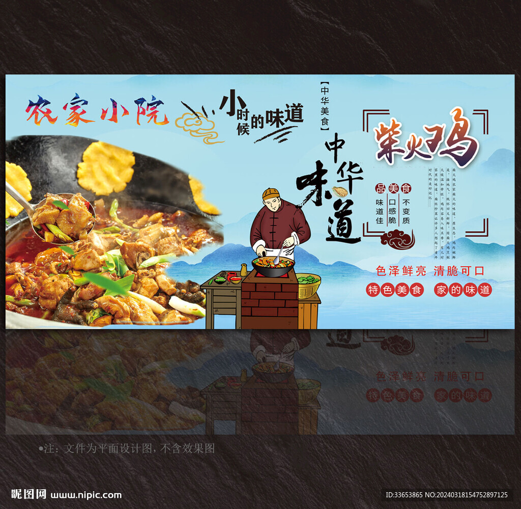 柴火雞背景墻展板