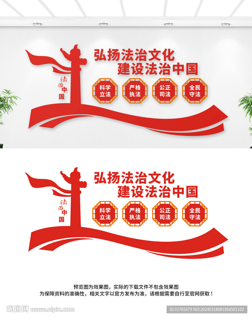 法治文化墻