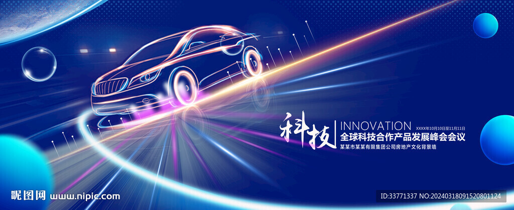 汽車能源背景