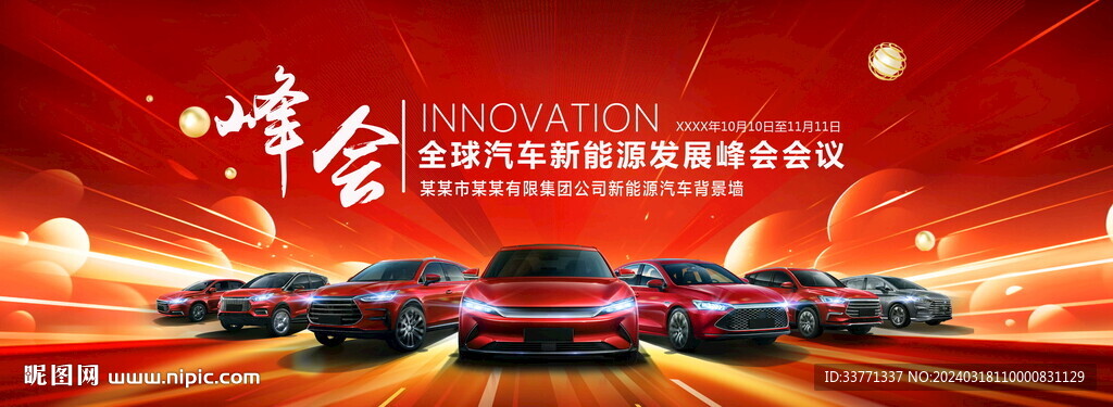 汽車發(fā)展峰會(huì)背景