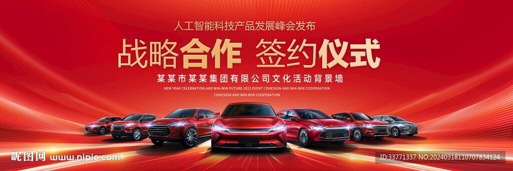 汽車戰(zhàn)略合作背景