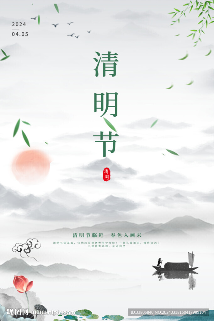清明節(jié)