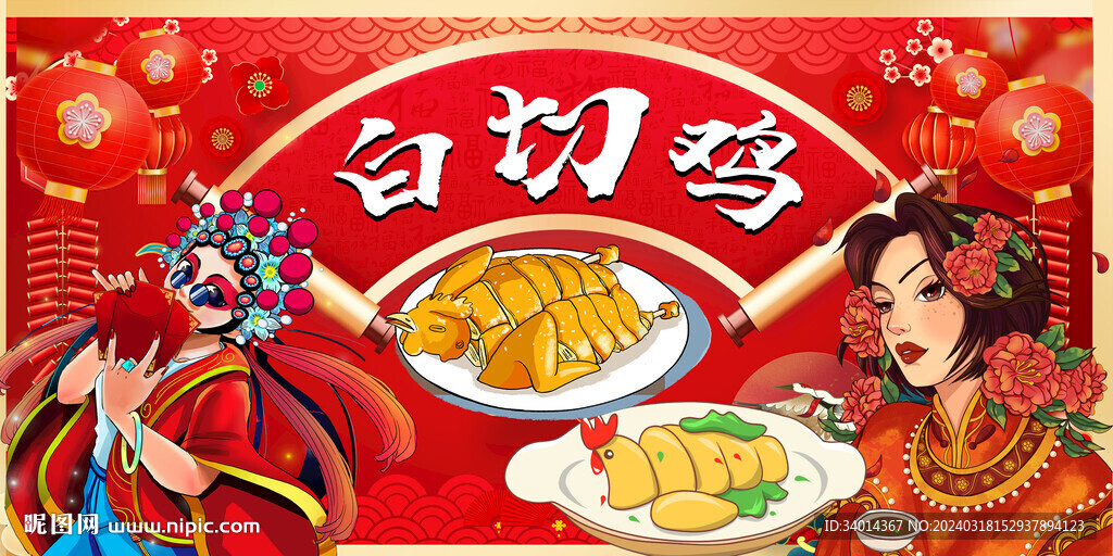 白切雞背景墻