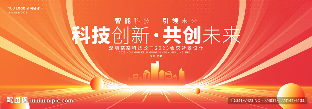 橙色kv 科技背景
