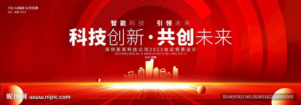 紅色企業(yè)活動(dòng)主視覺