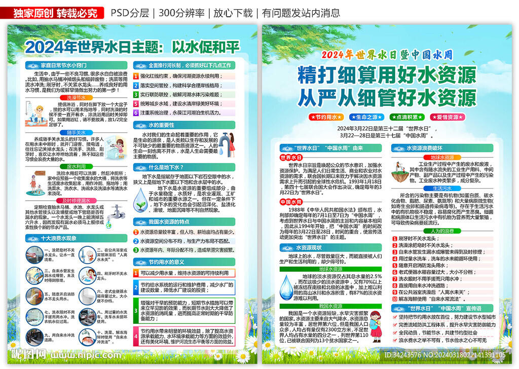世界水日中國水周宣傳單