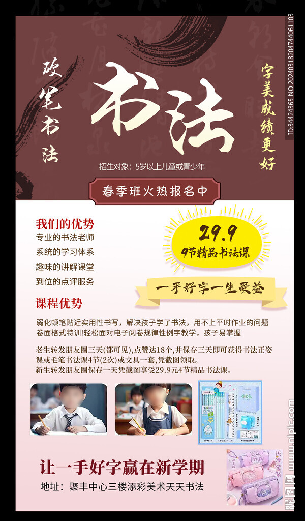 書法培訓(xùn)