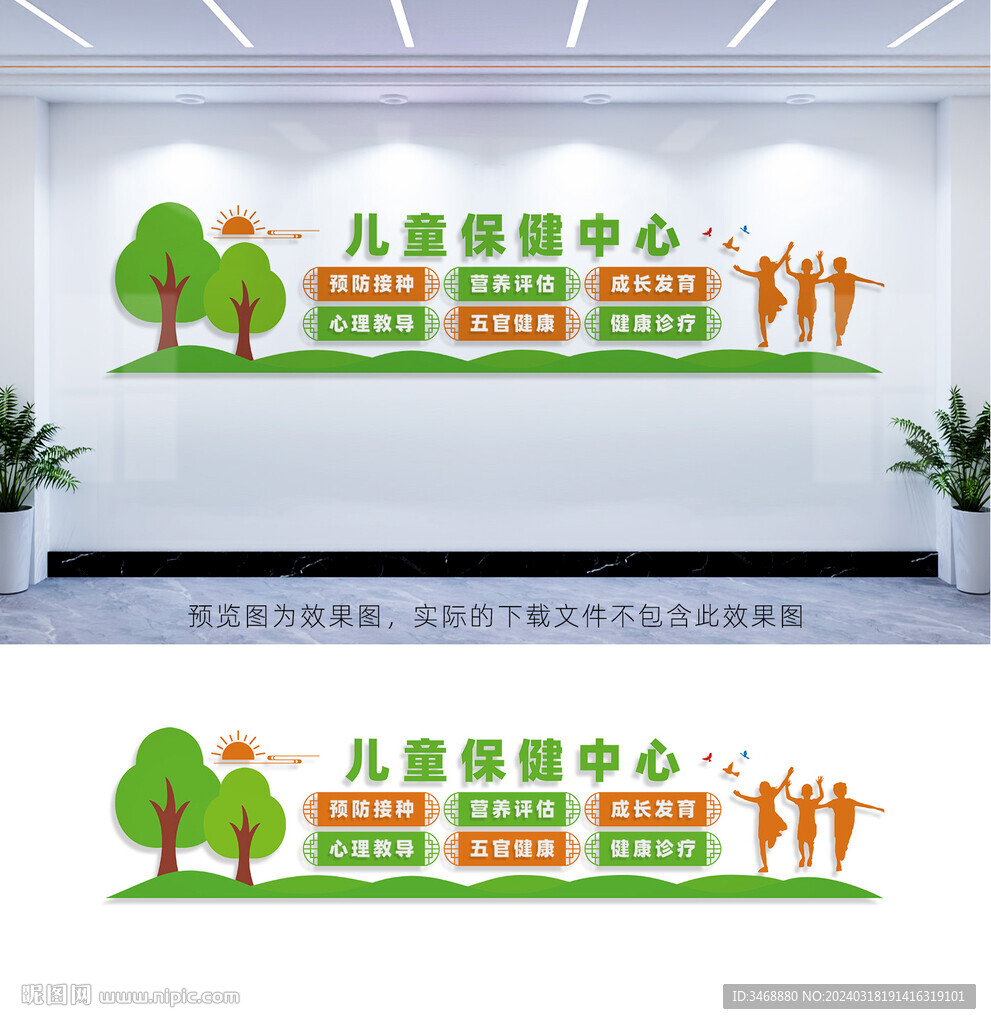 兒童保健中心