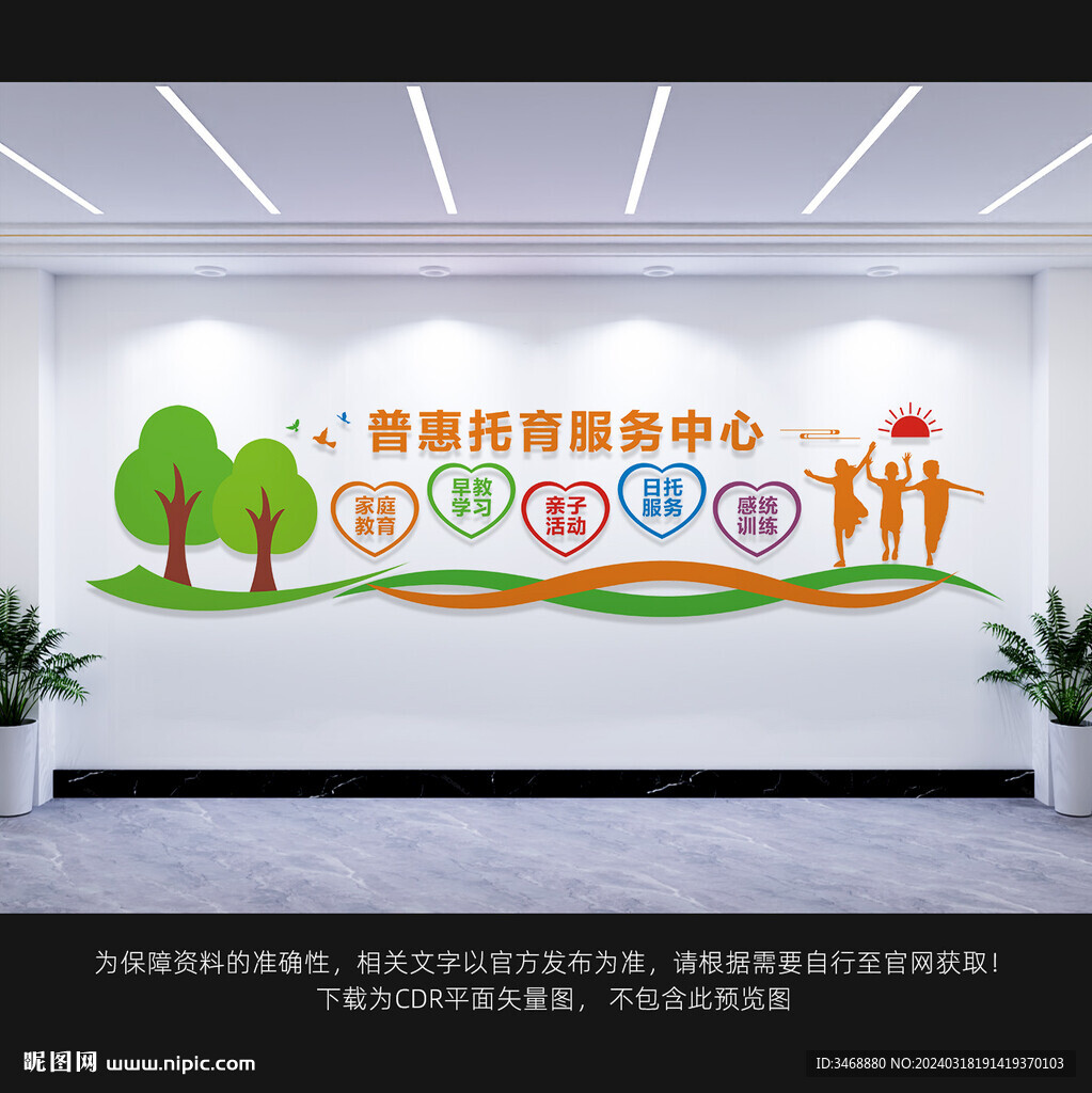 普惠托育服務(wù)中心