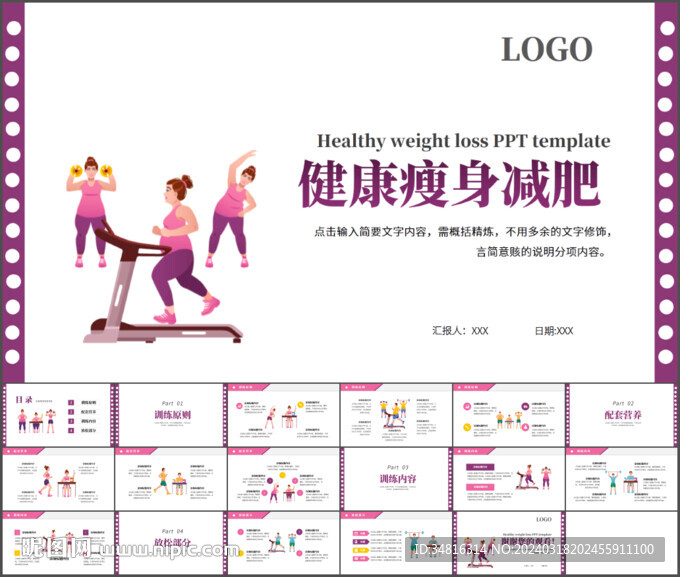 健康減肥瘦身運(yùn)動(dòng)PPT模板