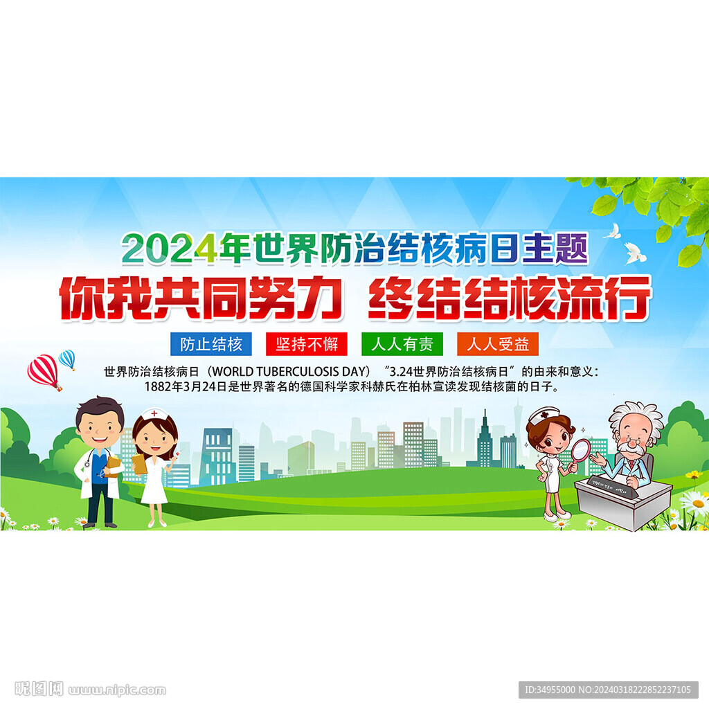 結核病日