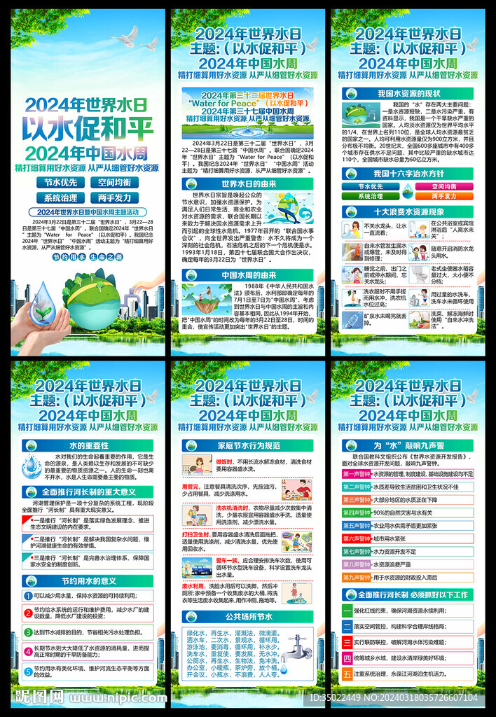 世界水日中國水周展架
