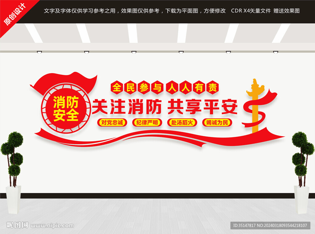 消防文化墻