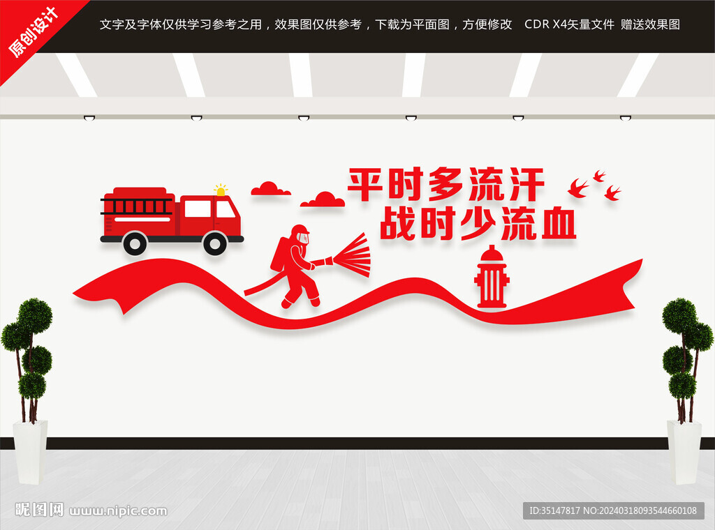 消防文化墻