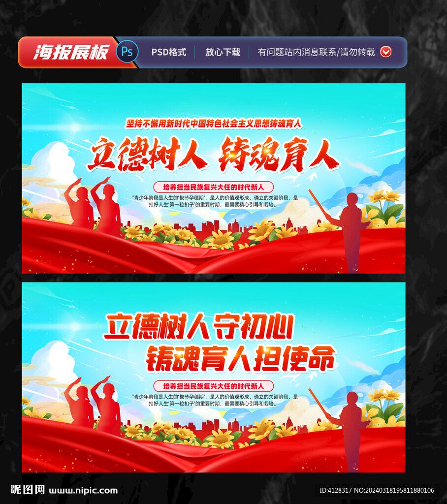 立德樹人 鑄魂育人