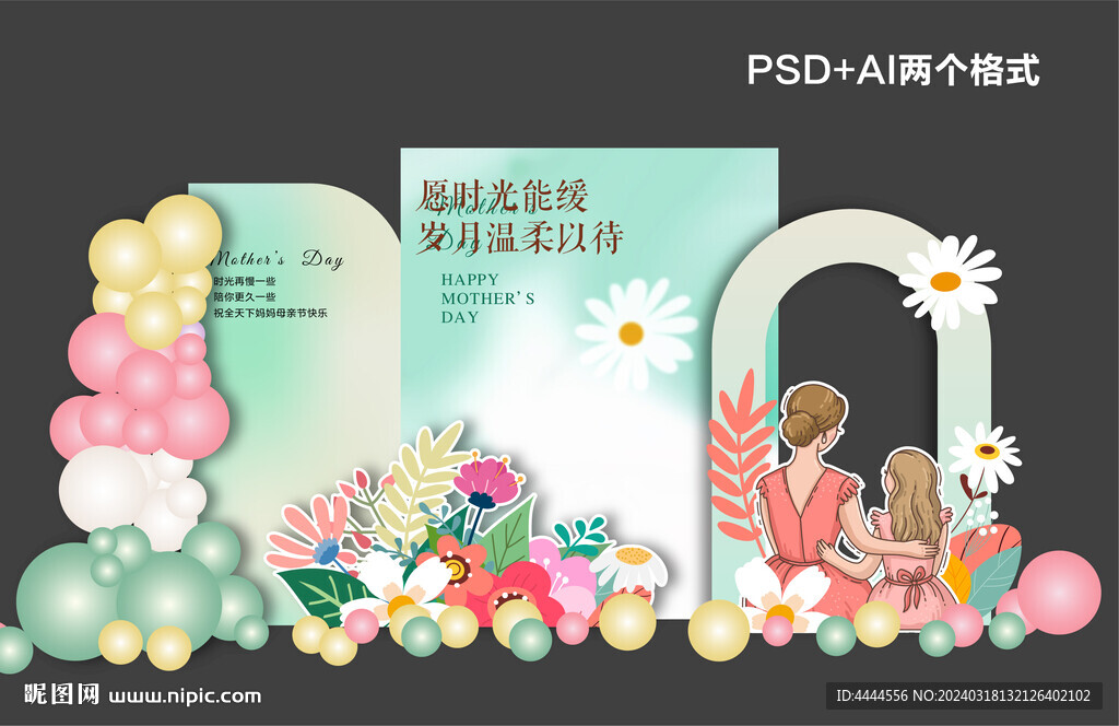 媽媽我愛你母親節
