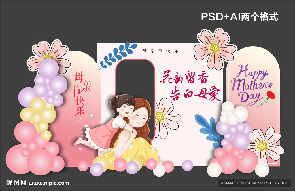 母親節(jié)裝飾