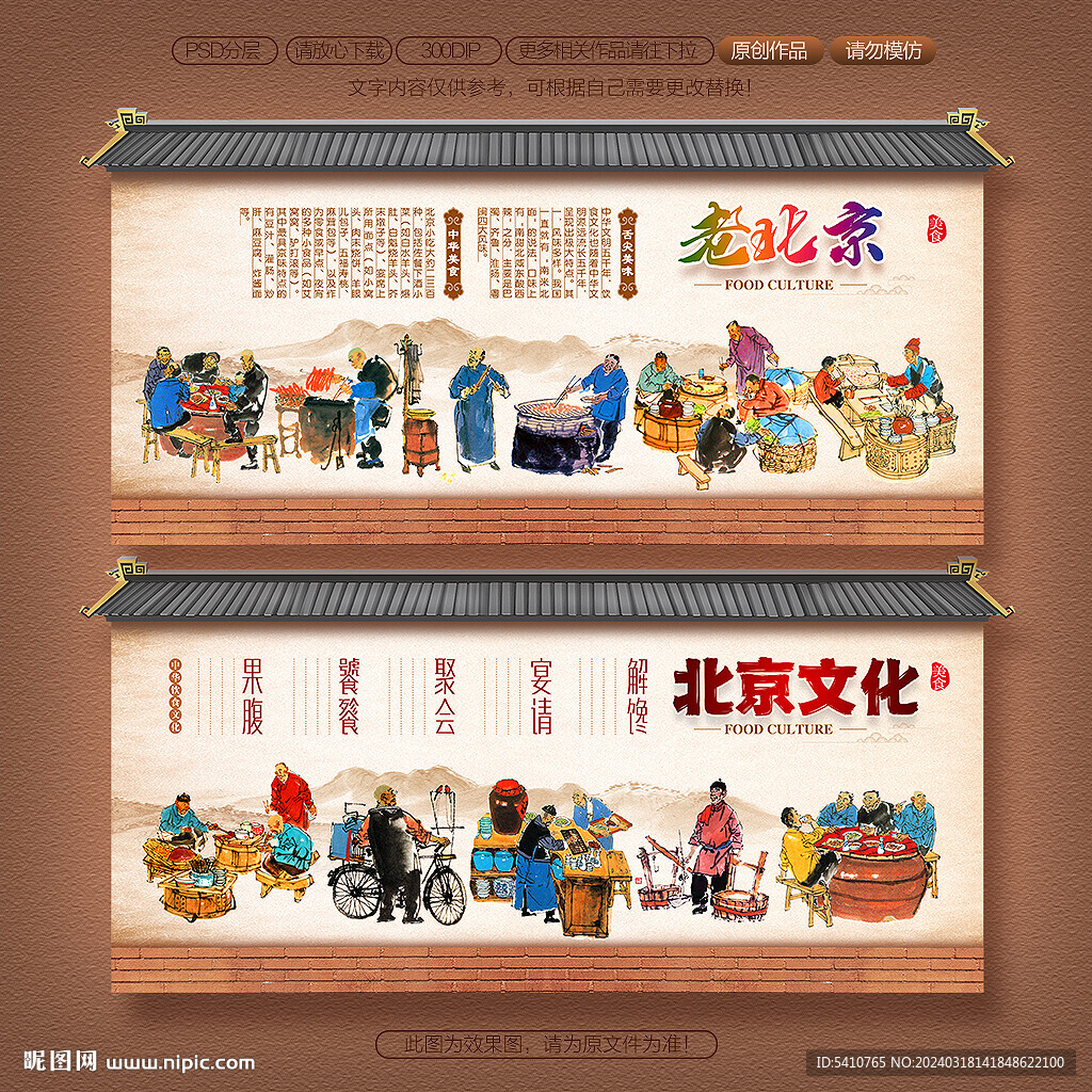 老北京