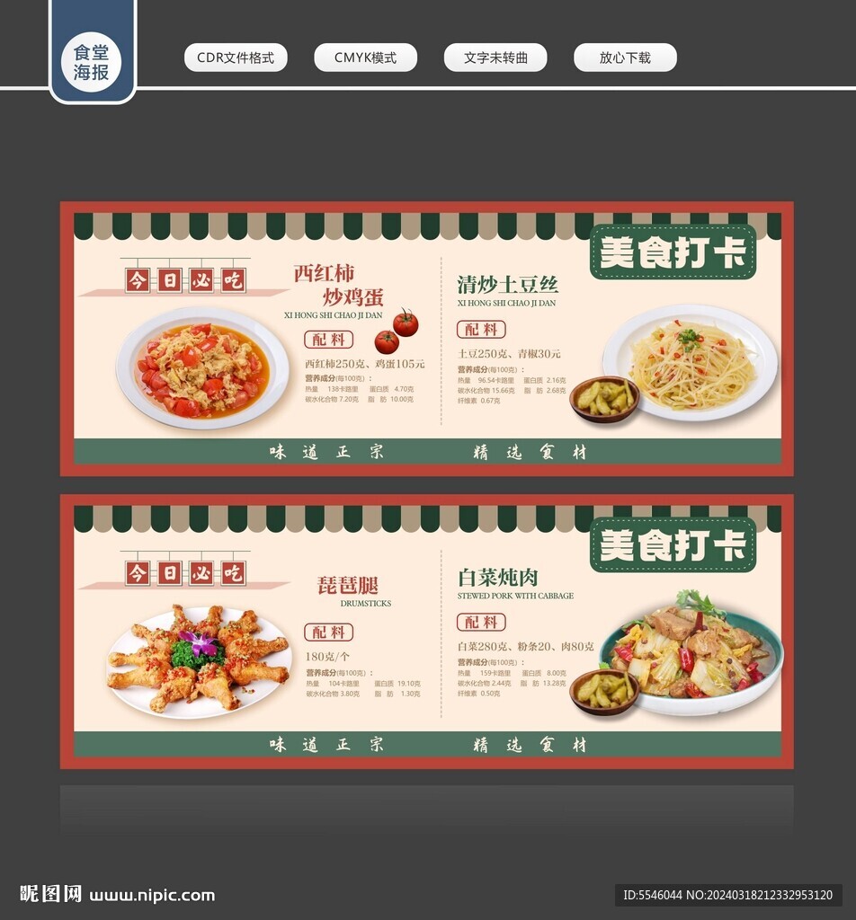 食堂海報