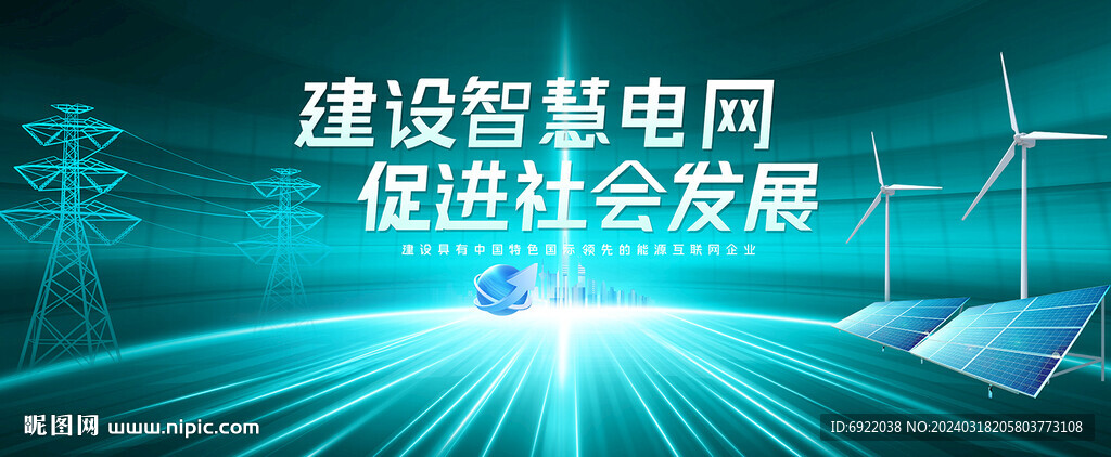 電網(wǎng)電力