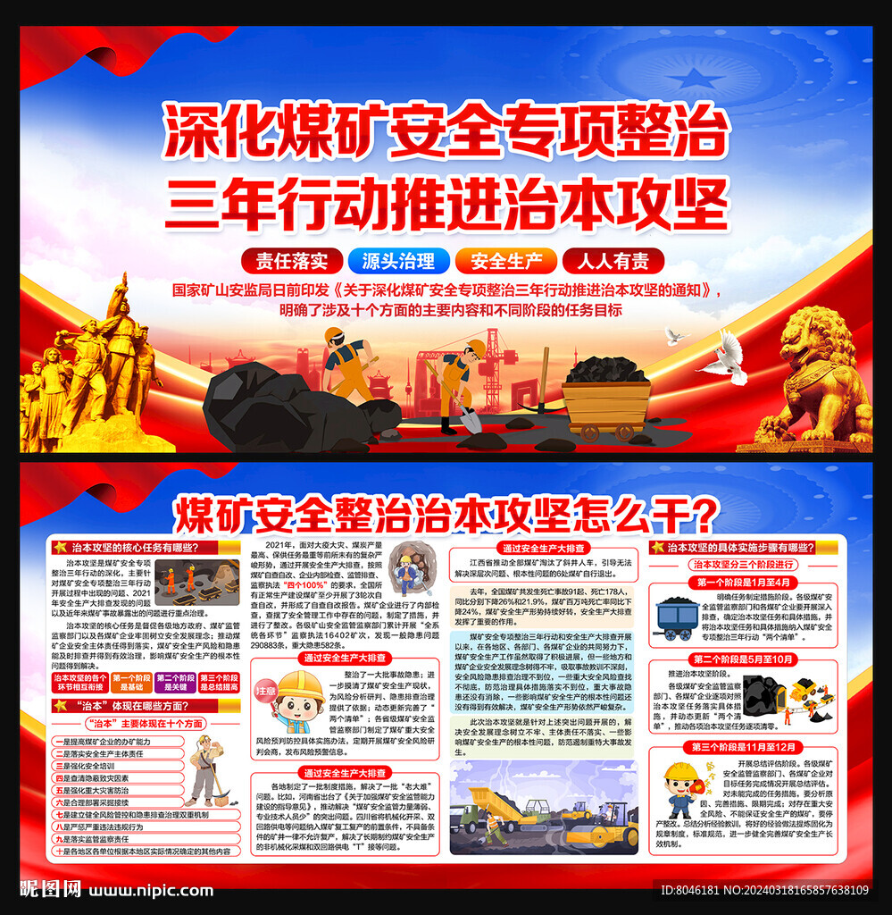 煤礦安全