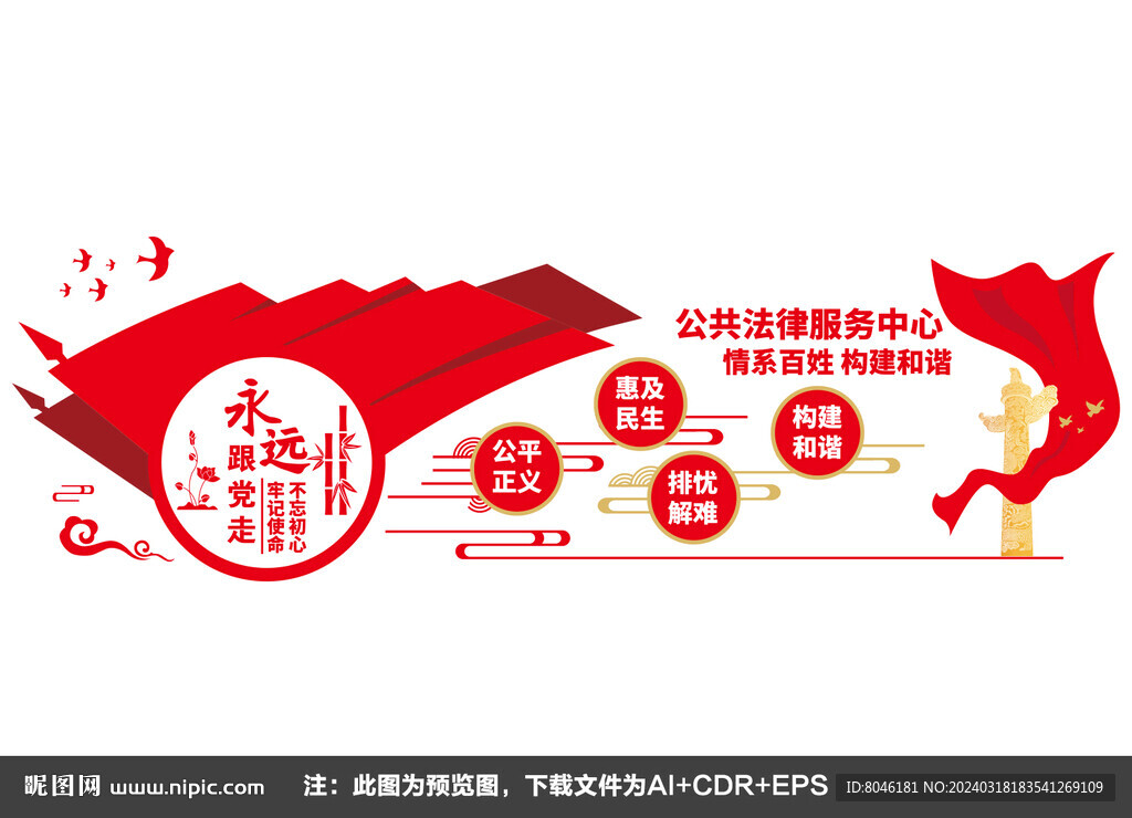 法律文化墻