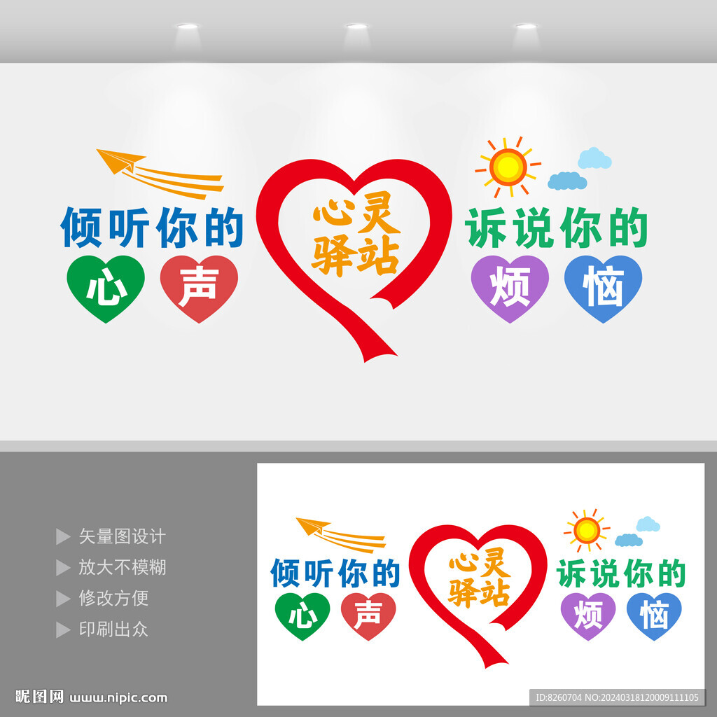 心靈驛站文化墻
