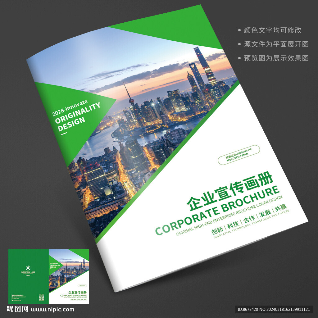 綠色企業畫冊城市宣傳冊封面