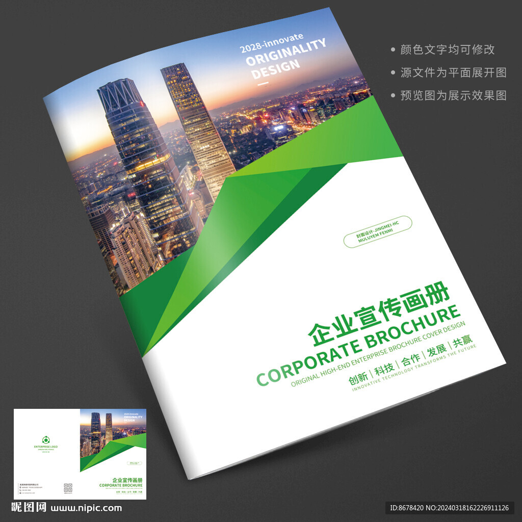 公司宣傳冊封面