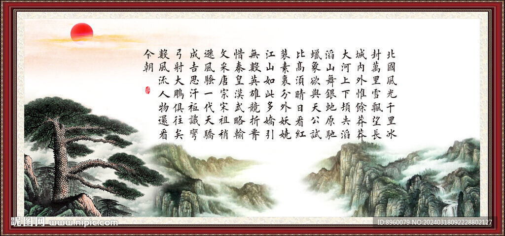 沁園春雪
