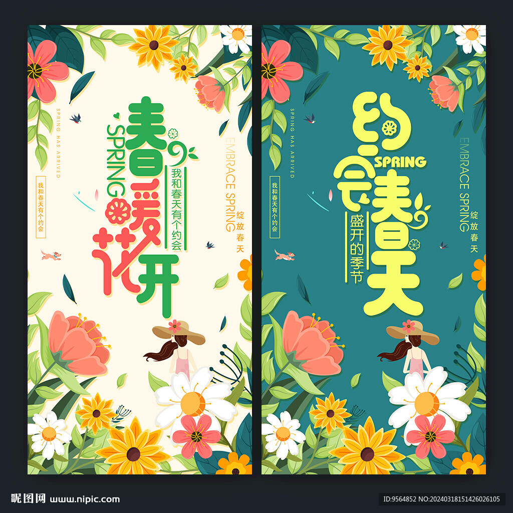 春天海報