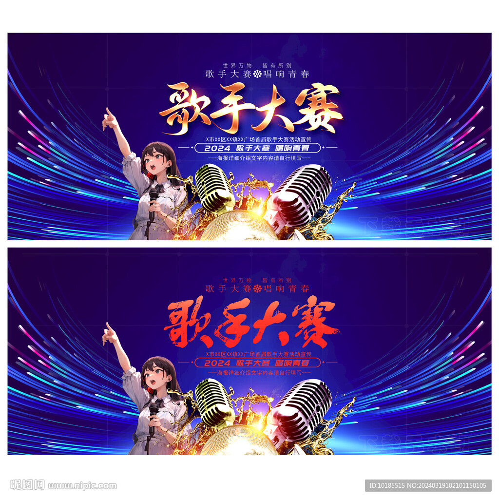 歌手大賽