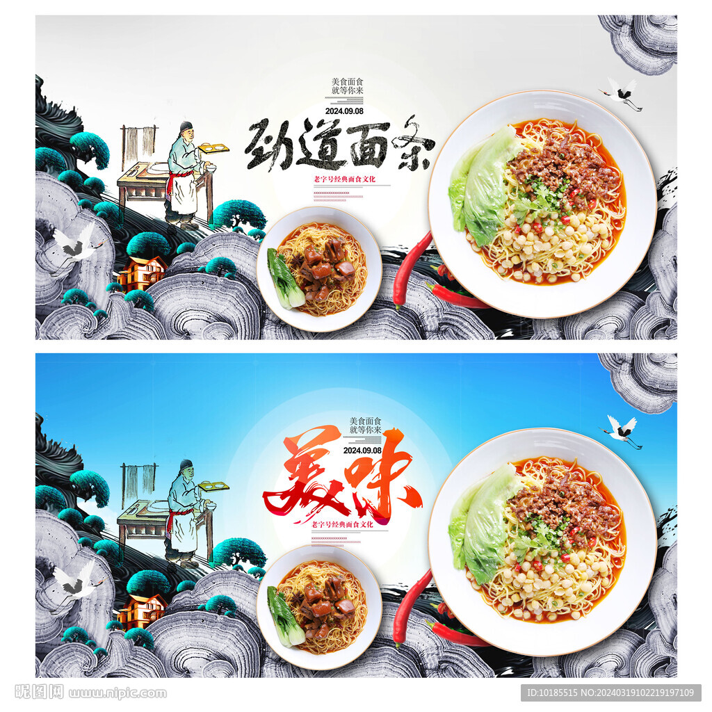 面條
