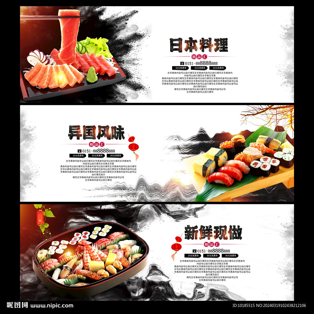 日本料理海報